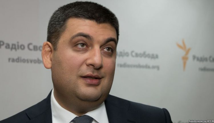 Гройсман очень поддерживает Набсовет «Нефтегаза», решивший разбежаться