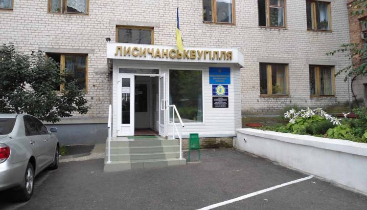 Сотрудники «Лисичанскугля» воровали миллионами, — СБУ