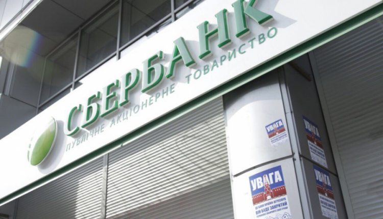 В Киеве вновь «прикрыли» Сбербанк на Владимирской