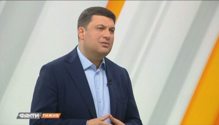 Гройсман замахнулся на перезагрузку приватизации