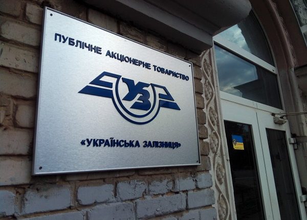 Топ-чиновнику «Укрзализныци» объявили подозрение в растрате 12,8 млн