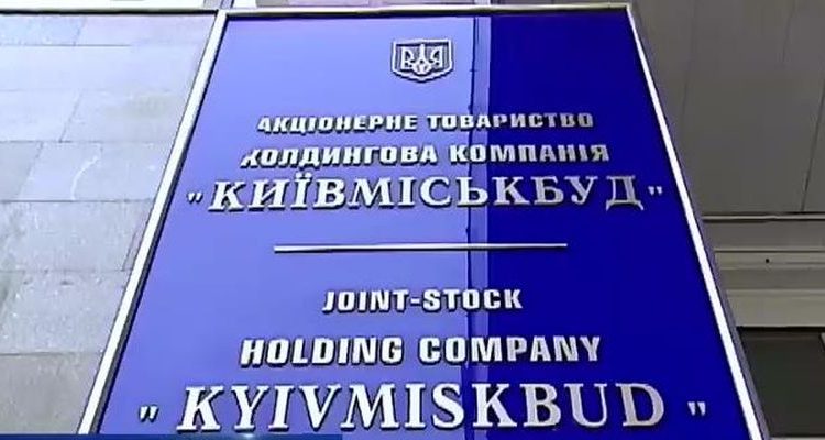 «Киевгорстрой» перечислит столице 28 млн дивидендов