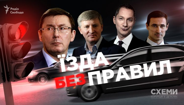 На нарушении правил дорожного движения пойманы кортежи Ахметова, Луценко, Котвицкого