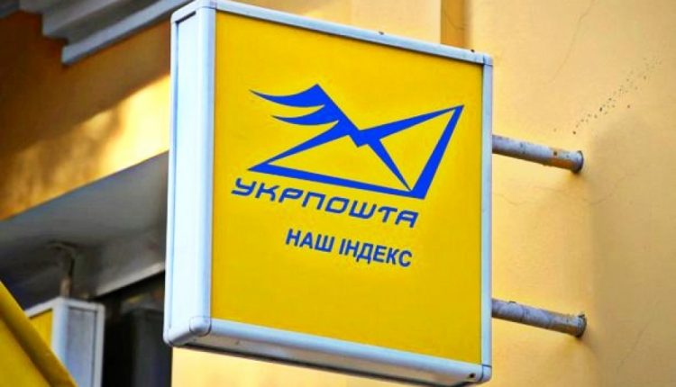 «Укрпочта» планирует купить небольшой банк