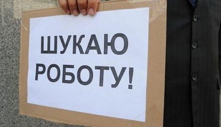 В Украине выросла официальная безработица