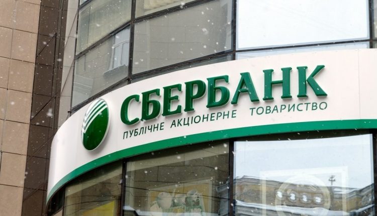 НБУ отказал белорусскому банку в покупке «Сбербанка»