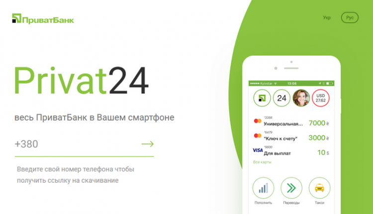 В Приват24 произошел сбой работы