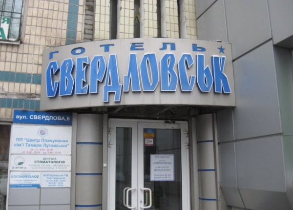ФГВФЛ продал «космический» отель в Днепре за 55 млн