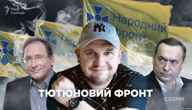 Под крылом «Народного фронта» обосновался незаконный табачный бизнес