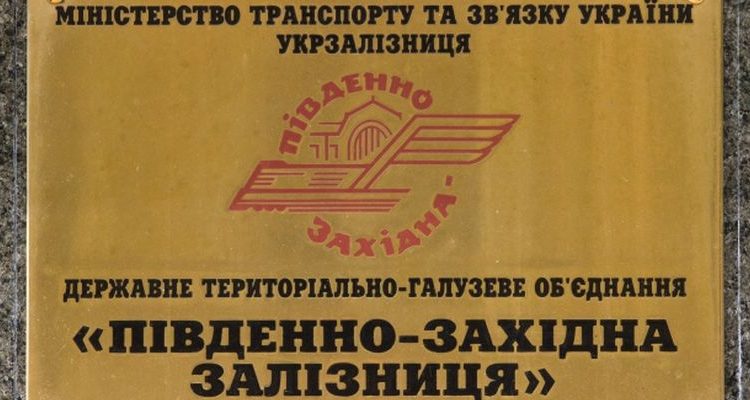 В Киеве работников железной дороги подозревают в растрате 20 млн
