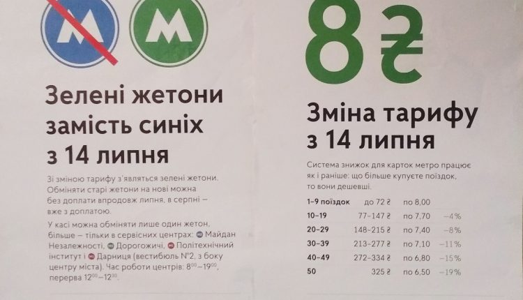 В киевском метро вновь появятся зеленые жетоны