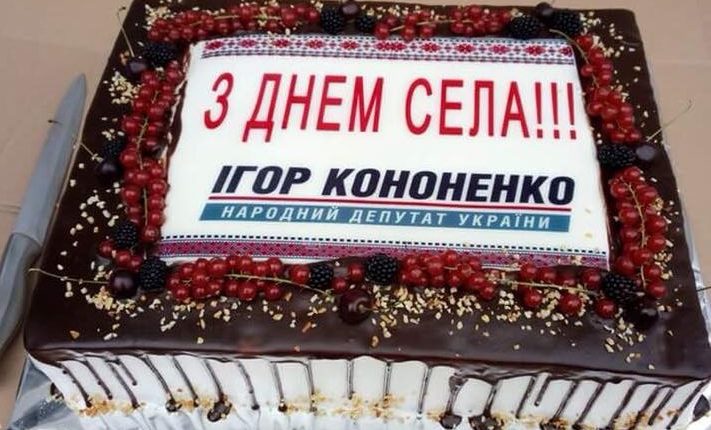 Под Киевом появились именные торты депутата Кононенко