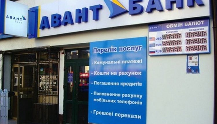 Стала известна схема вывода средств из Авант-Банка