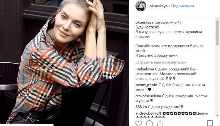 Наталья Окунская отпраздновла свое 47-летие в Париже