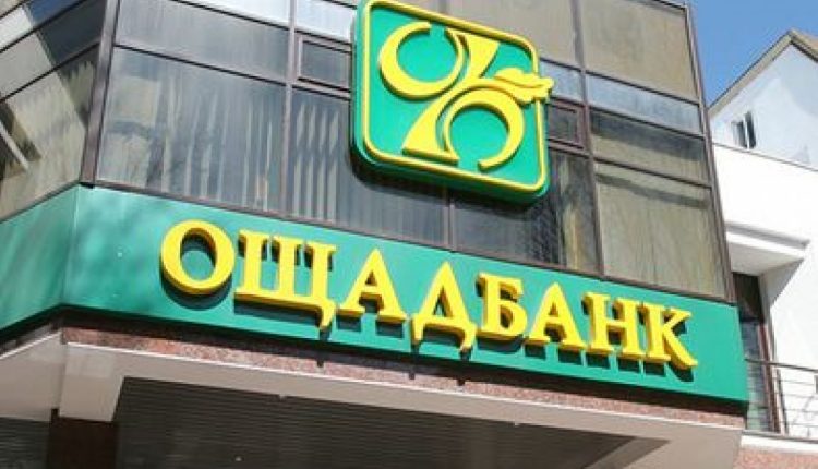 «Ощадбанк» перестал кредитовать 18 промышленных групп