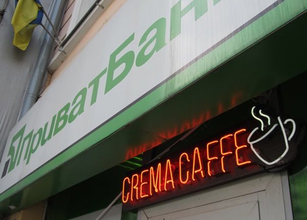 «Приватбанк» подал апелляцию на решение Высокого суда Лондона