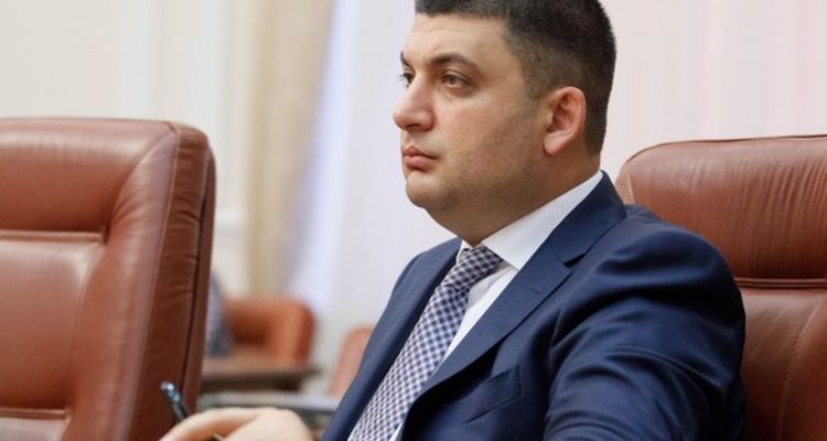 Гройсман требует пересмотра «заоблачных» зарплат и вознаграждений правления «Нафтогаза»