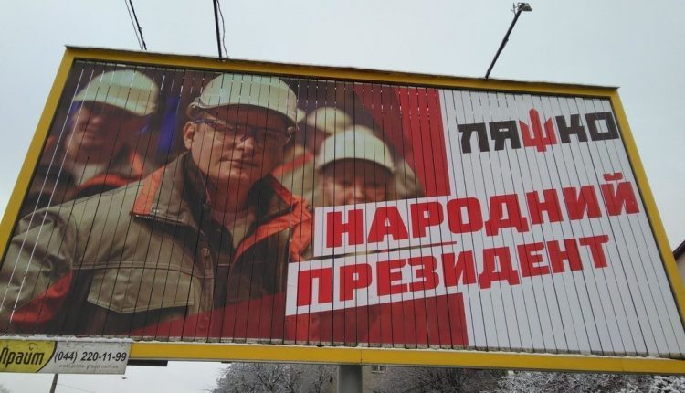 Большую часть денег на рекламу партия Ляшко заплатила структуре Ахметова