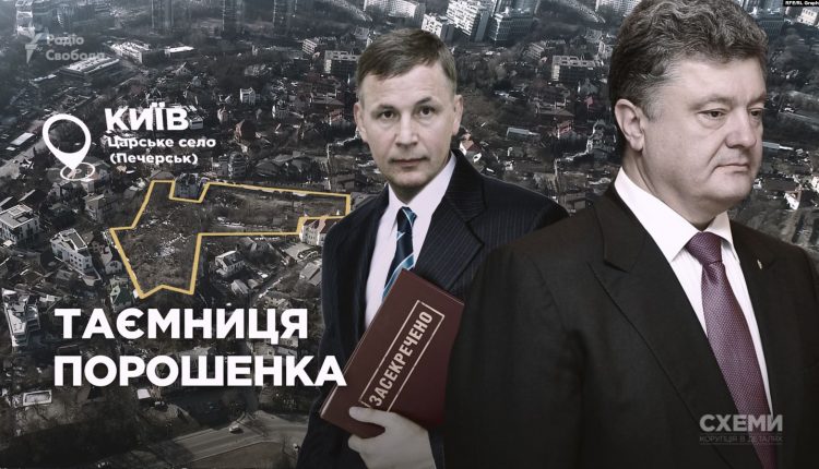 Управление Госохраны засекретило разрушение памятника на участке Порошенко в Киеве