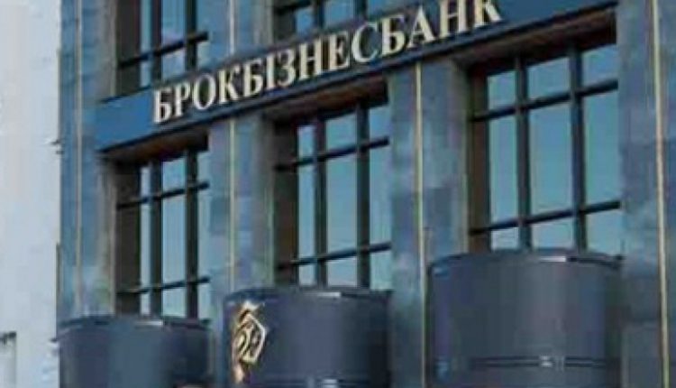 В ФГВФЛ завершили ликвидацию «Брокбизнесбанка»