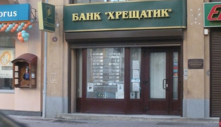 НБУ принял решение о ликвидации банка «Хрещатик»