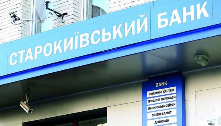 Фонд гарантирования ликвидировал «Старокиевский банк»
