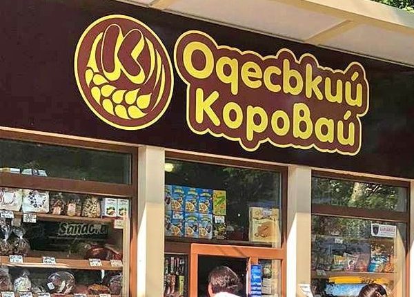 «Сбербанк» заявил о требованиях к «Одесскому караваю» на 1 млрд