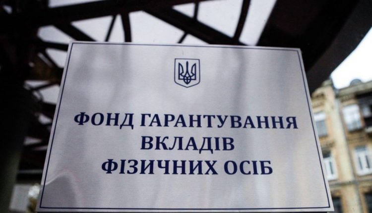 Фонд гарантирования вкладов завершил ликвидацию «Уникомбанка»