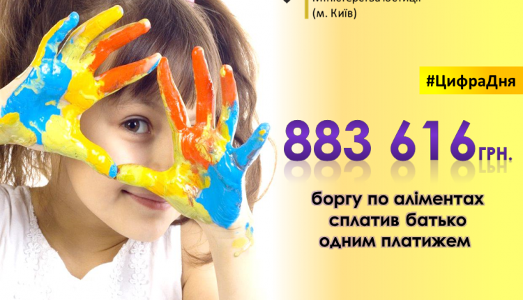Киевлянин одним платежом заплатил 880 тысяч гривен долга по алиментам