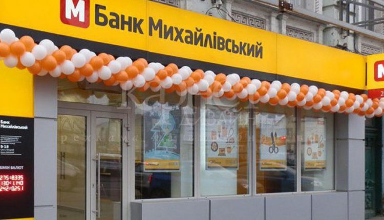 ГБР вручило очередные подозрения по делу банка «Михайловский»