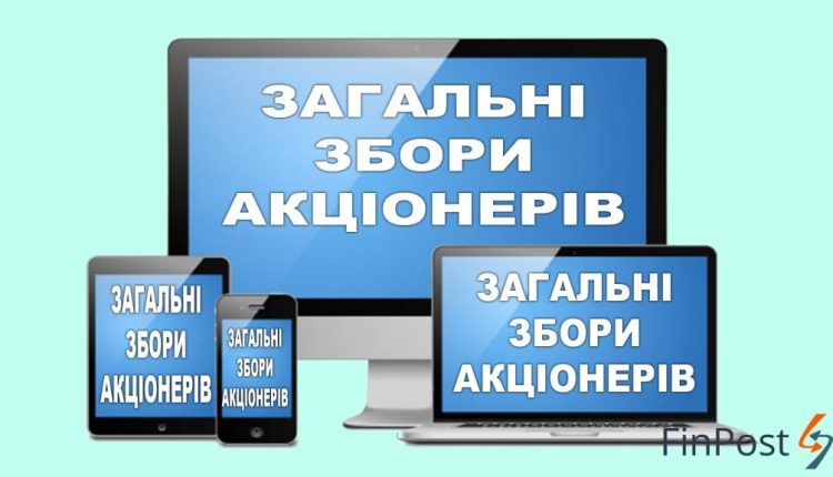 Рада разрешила отложить собрания акционеров и проводить их дистанционно