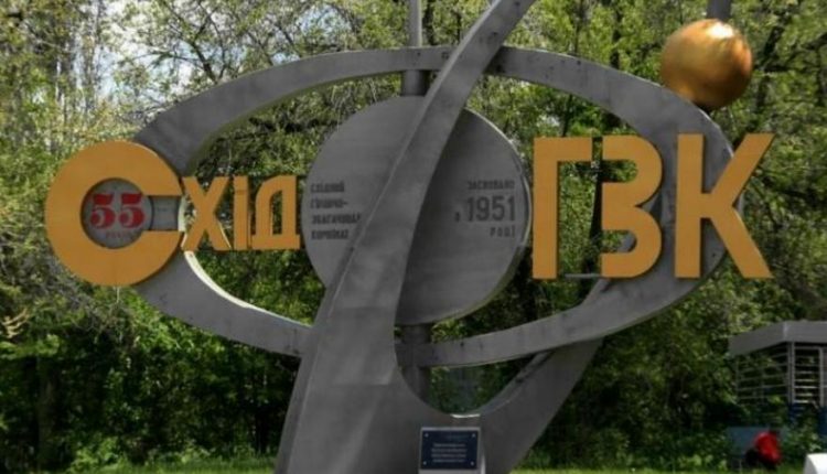 НАБУ завершило следствие о растрате 24,5 млн Восточного ГОКа