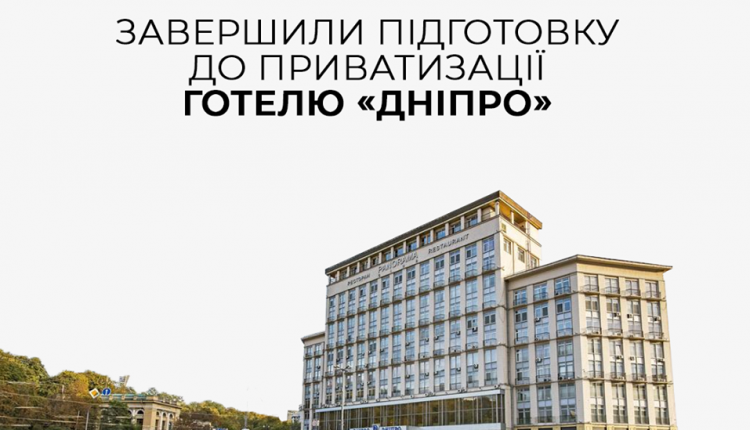Столичную гостиницу «Днепр» подготовили к приватизации