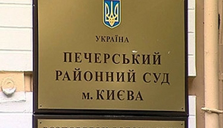 Печерский суд дал добро на задержание Порошенко