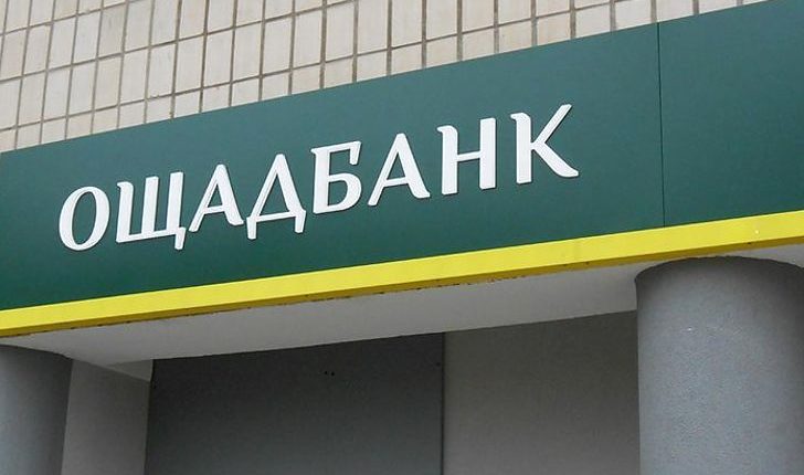 «Ощадбанк» стал ближе к кредиту ЕБРР с возможностью войти в капитал