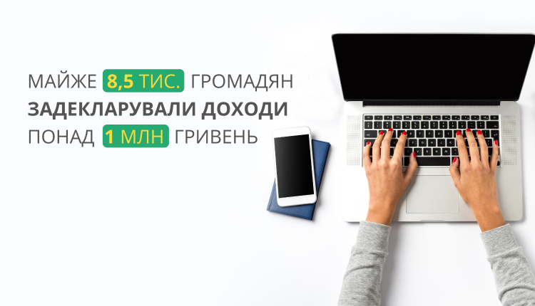 Более 8450 украинцев задекларировали доходы свыше 1 млн,  а некий киевлянин — миллиард
