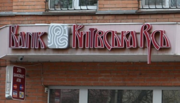 Суд отказал в возвращении на рынок банка «Киевская Русь»