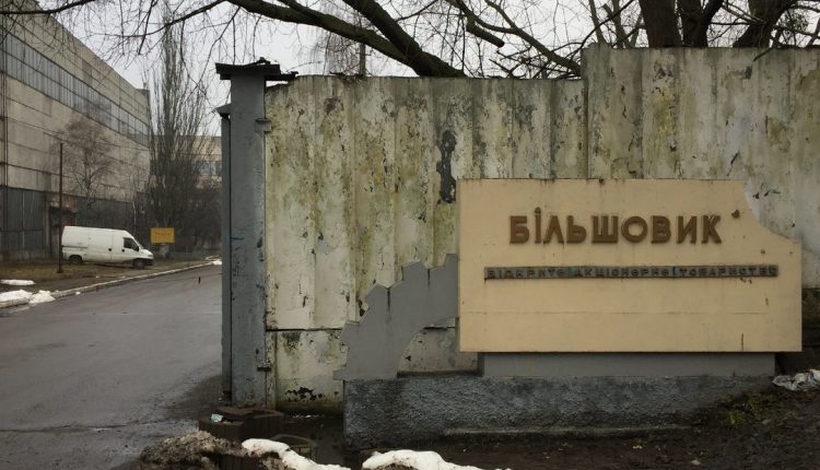 1,4 млрд от приватизации бывшего «Большевика» поступили в госбюджет