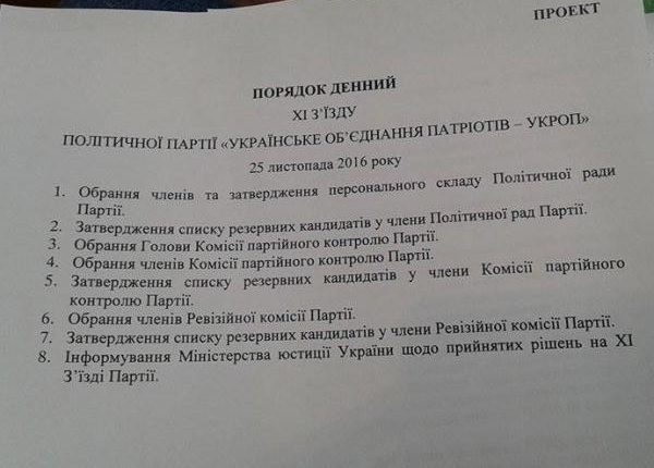 В Киеве собрались  делегаты съезда любимой партии Коломойского
